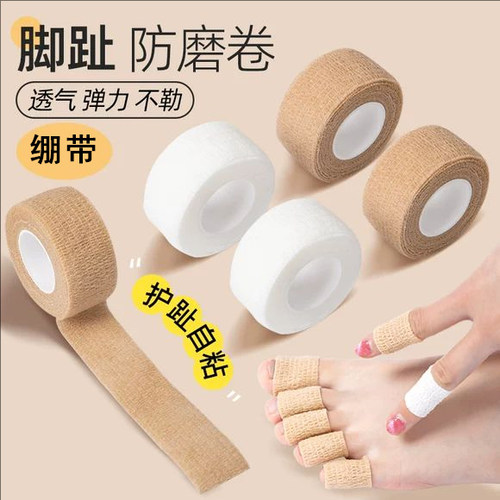 小脚趾防磨贴手指绷带防磨胶带