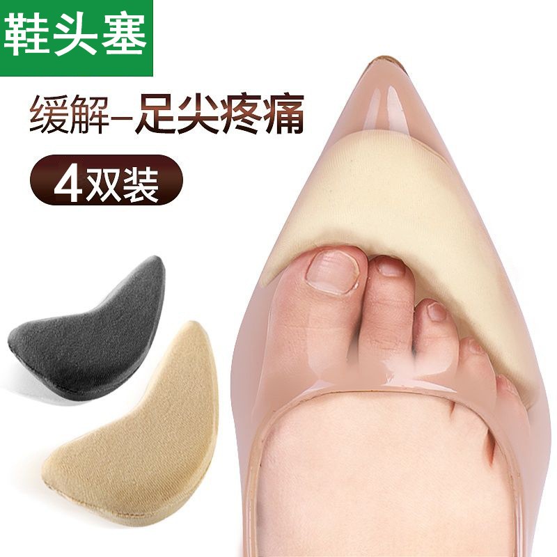 鞋头塞鞋大改小神器填充一码半码