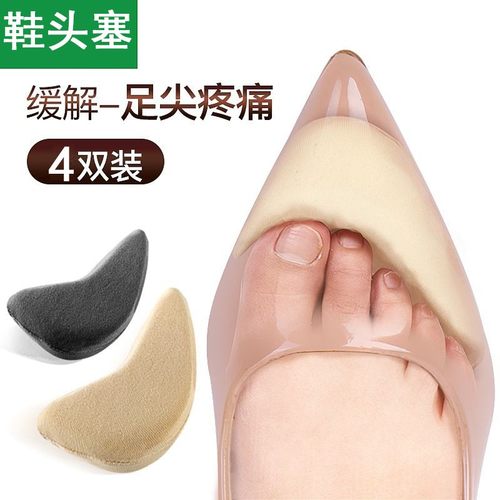 鞋头塞鞋大改小神器填充一码半码