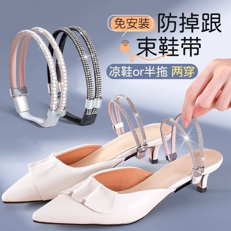 高跟鞋防掉跟束鞋带女镶钻固定绑带防鞋跟掉免安装鞋子不跟脚神器
