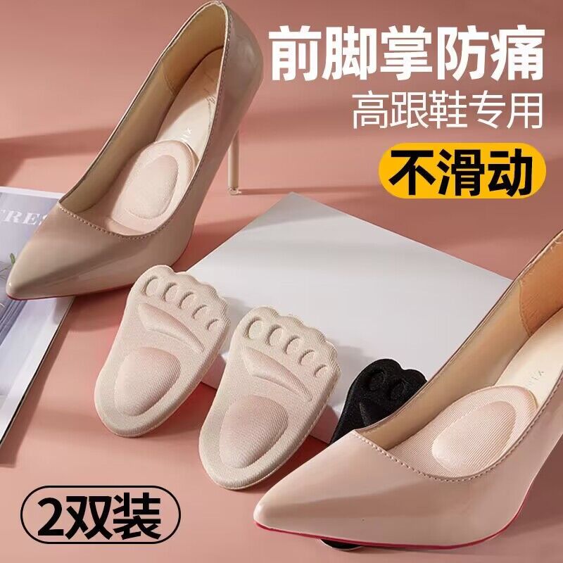 高跟鞋半码垫防滑前掌垫女防痛垫