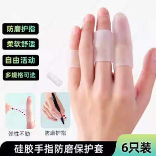 德国手指保护套硅胶手套护指神器关节指套耐磨写字手机运动指头套