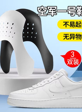 防皱鞋盾防褶皱护盾防变形神器