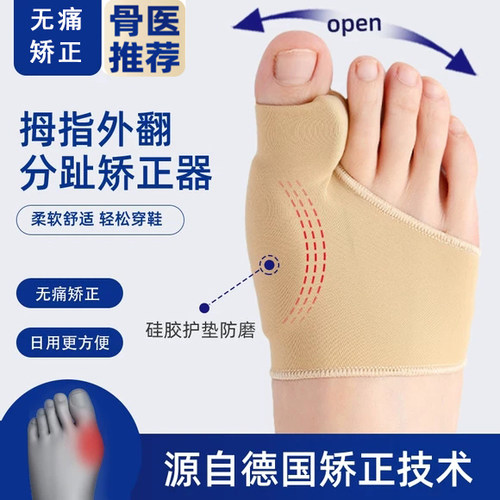 脚趾矫正器可穿鞋拇指外翻纠正