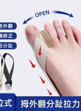 大拇指外翻脚趾矫正器日夜用可穿鞋大脚骨重叠趾分离器拉力带布条
