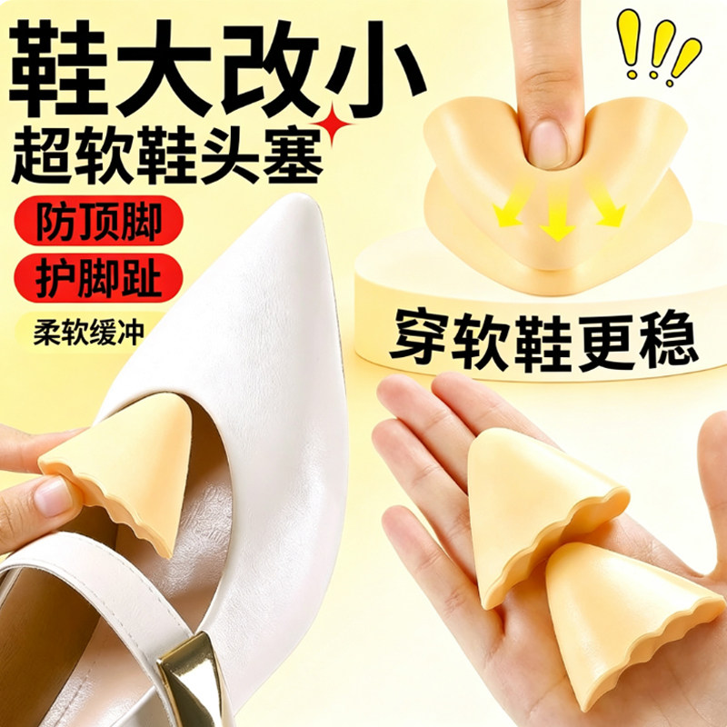 尖头鞋塞防挤脚神器高跟鞋尖内垫图片