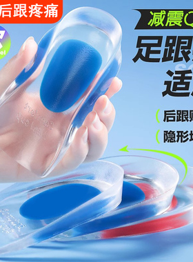足跟垫骨刺脚后跟疼痛专用硅胶超软加厚减震跟腱炎久站足跟痛鞋垫