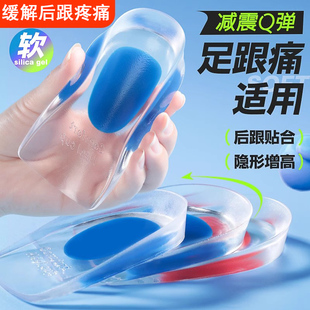 足跟垫骨刺脚后跟疼痛专用硅胶超软加厚减震跟腱炎久站足跟痛鞋垫