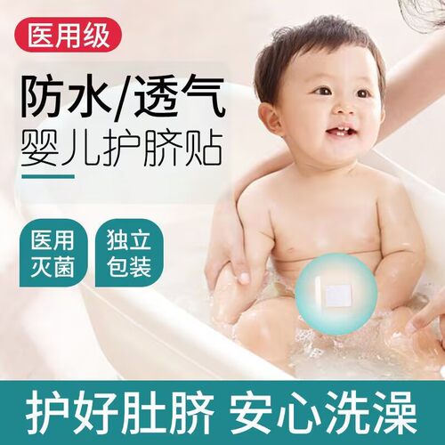 肚脐贴儿童新生的儿婴幼儿专用