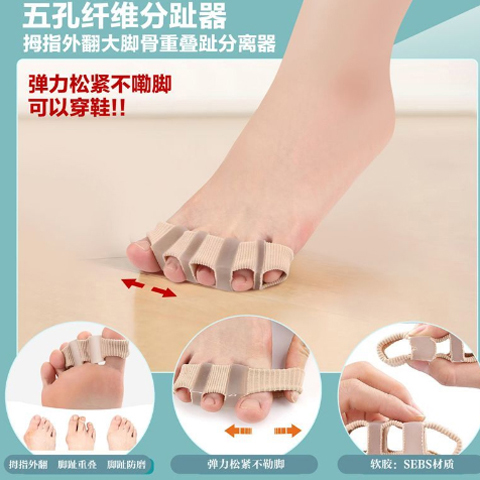 三孔五孔脚趾矫正器双孔套分趾器