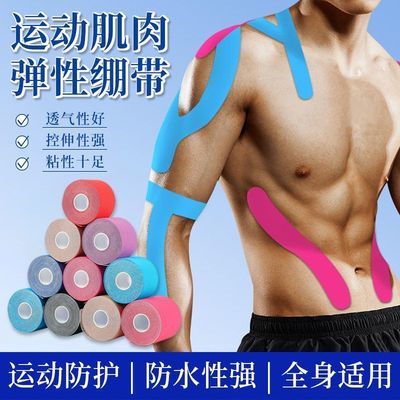 运动肌肉贴自粘弹力绷带预防