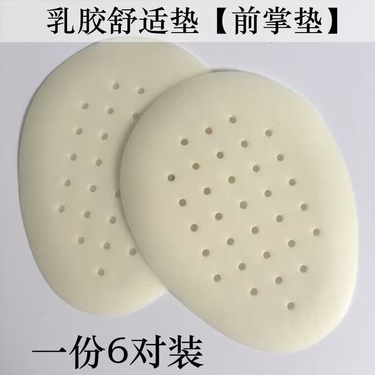 防滑防痛垫乳胶前掌垫防掉后跟贴