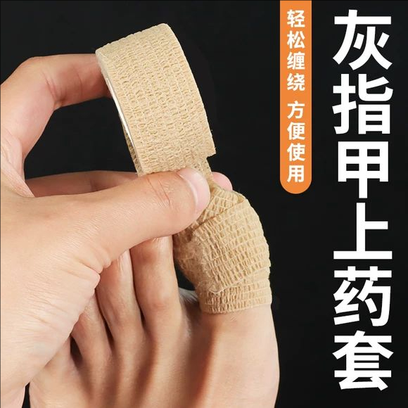灰指甲上药套灰指甲脚趾保护套脚指抹药上药防护套防手茧手指头套