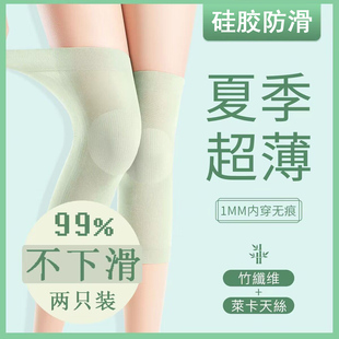日本天丝竹纱护膝盖保护关节夏季 超薄护腿套空调房老寒腿防寒防滑