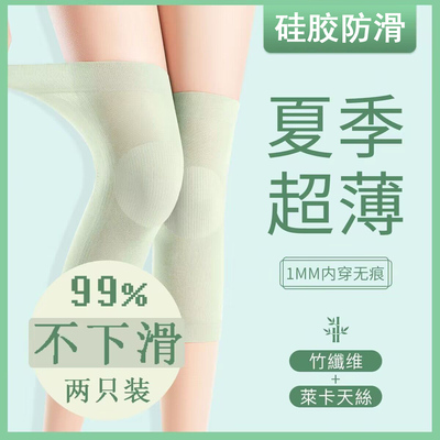 护腿护腿套膝盖日本夏季超薄防滑