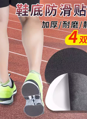夏季运动跑鞋防滑神器防磨贴