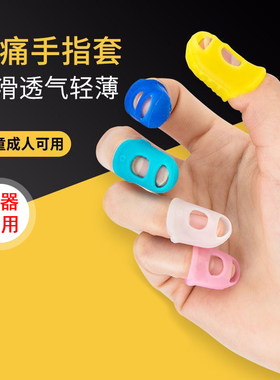 弹吉他手指保护套硅胶手指套防痛