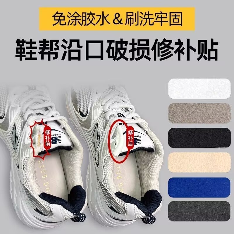 补鞋贴鞋子侧边磨损破洞修补贴