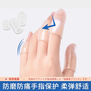防滑手指保护套硅胶手指套护指神器关节指套耐磨写字防痛手指指套