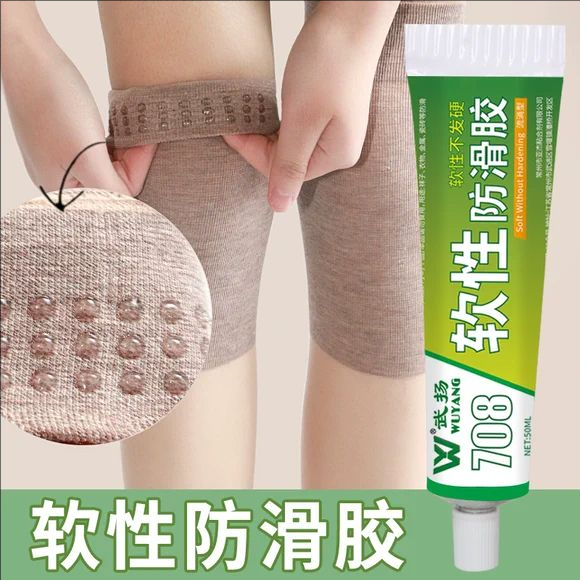 袜子防滑胶水袜底专用胶丝袜软胶