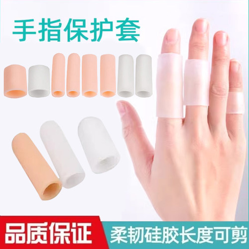 透明手指保护套防护硅胶手指套