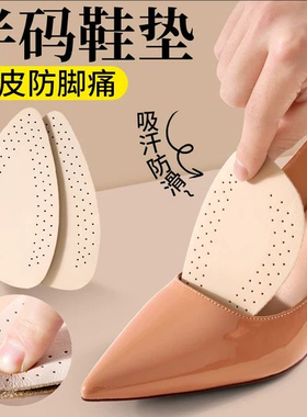 牛皮前掌垫加厚半码鞋垫软高跟鞋