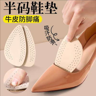 牛皮前掌垫加厚半码鞋垫软高跟鞋