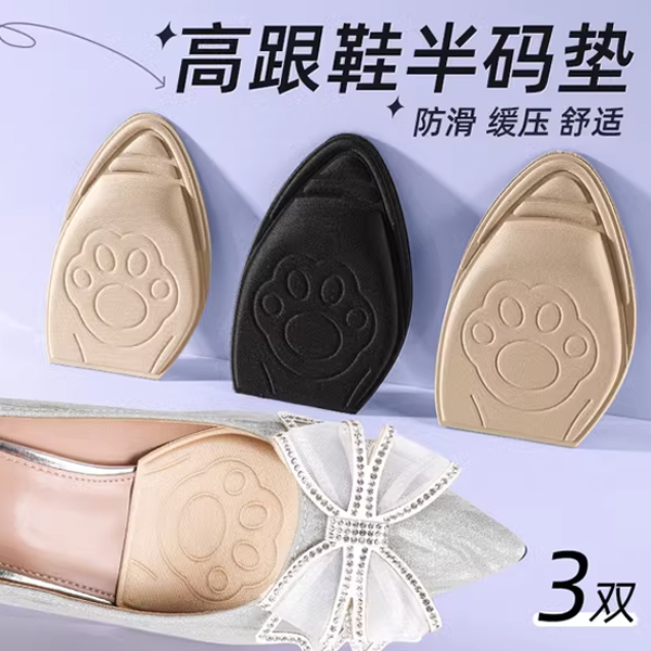 防滑前掌垫女高跟鞋不累脚防痛垫