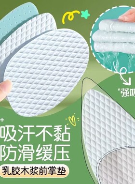 光脚穿鞋垫一次性前掌垫女高跟鞋半码鞋垫前脚掌防痛半垫吸汗防滑