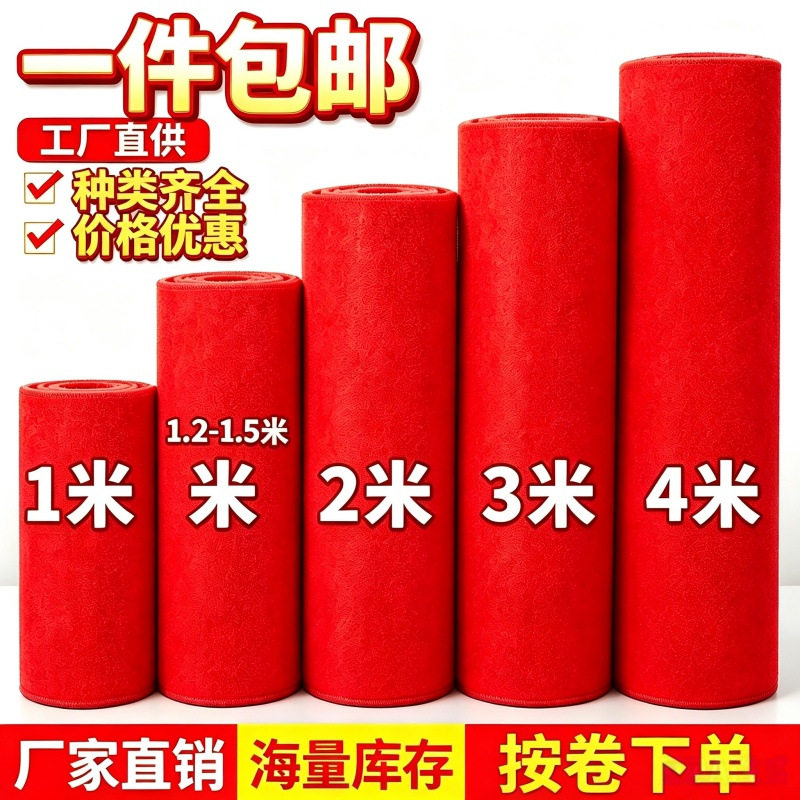 婚庆婚礼一次性结婚红色地毯店铺红地毯门口整长期加厚铺红毯