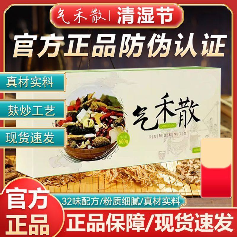 禾散正品同周粥气禾散乞和散记官方旗舰店32味食材去湿气代餐粉