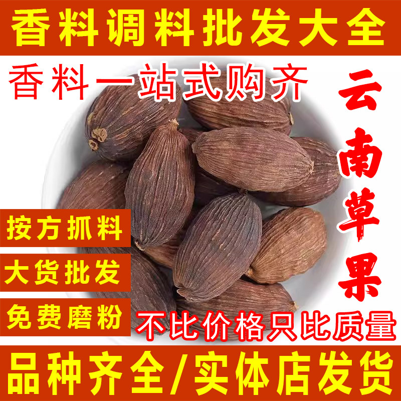 草果香料云南草果500g克草果批发香料调料大全卤味大料炖肉干货
