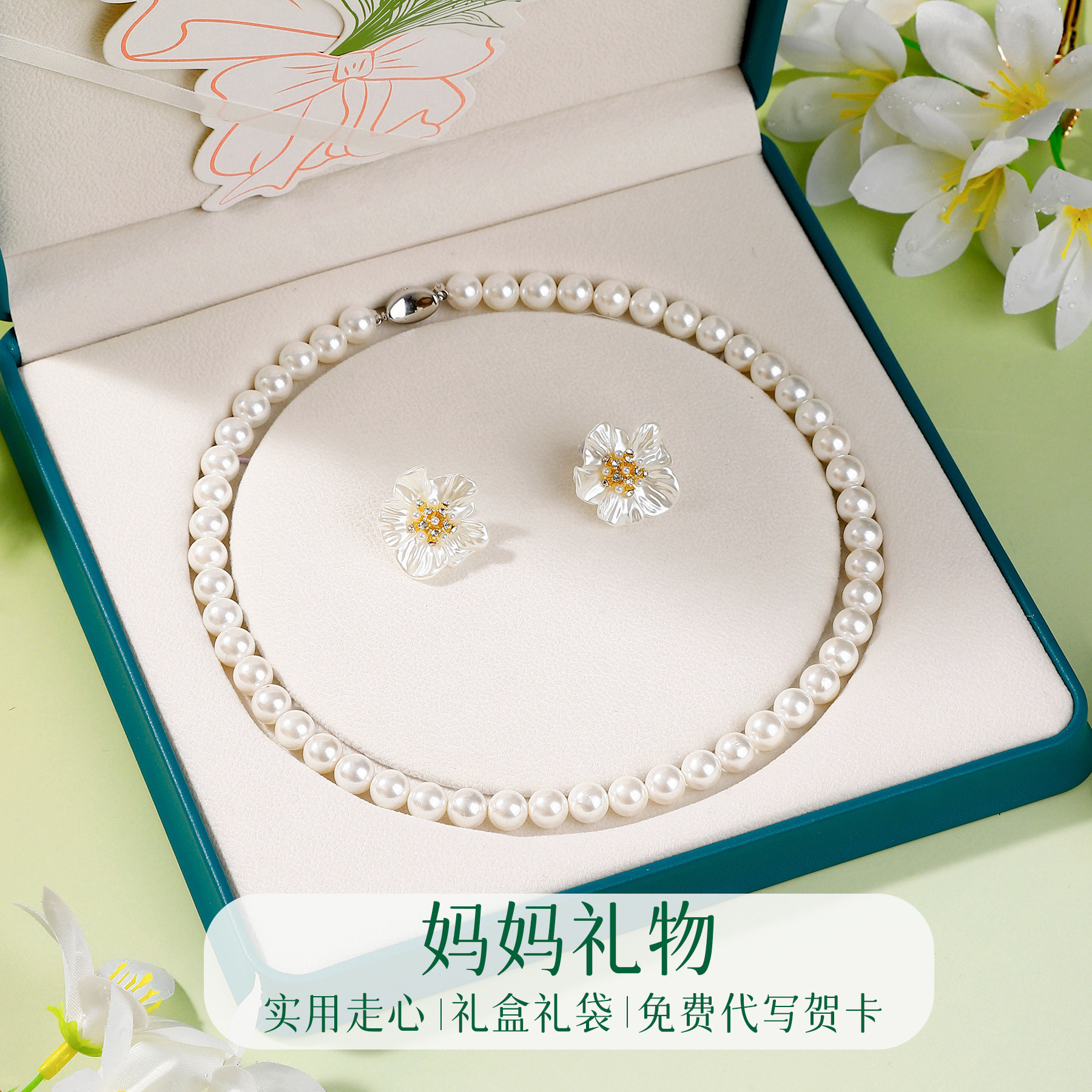 母亲节礼物实用送妈妈婆婆丈母娘创意仪式感高级感珍珠项链伴手礼