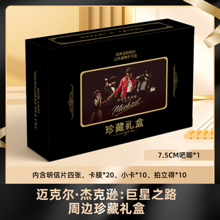 迈克尔·杰克逊:巨星之路盲盒签名小卡明信片徽章拍立得收藏卡膜