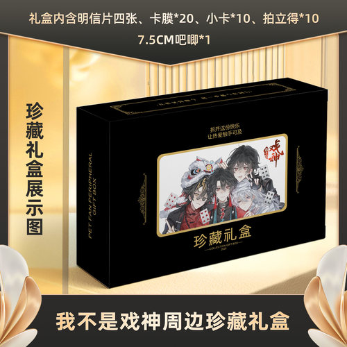 我不是戏神礼盒盲盒签名小卡明信片徽章拍立得收藏大礼包卡膜珍藏