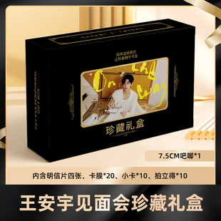 王安宇见面会礼盒盲盒签名小卡明信片徽章拍立得收藏卡膜珍藏礼物
