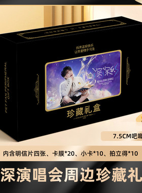 周深广州演唱会礼盒盲盒签名小卡明信片徽章拍立得收藏卡膜珍藏