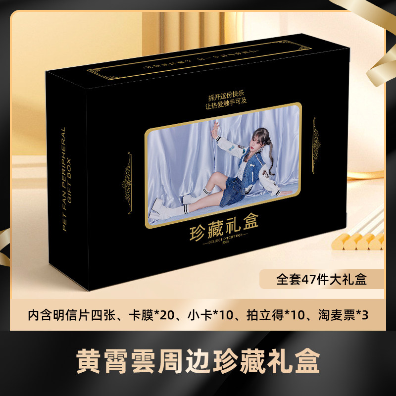 黄霄雲礼盒盲盒签名小卡明信片拍立得淘麦收藏应援大礼包卡膜珍藏