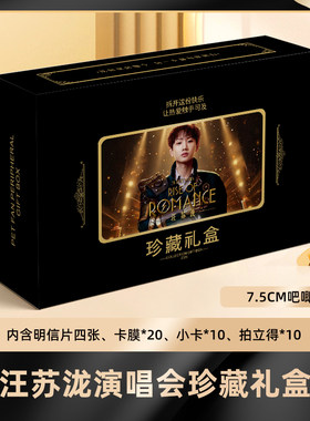 汪苏泷澳门演唱会礼盒盲盒签名小卡明信片徽章拍立得收藏卡膜珍藏