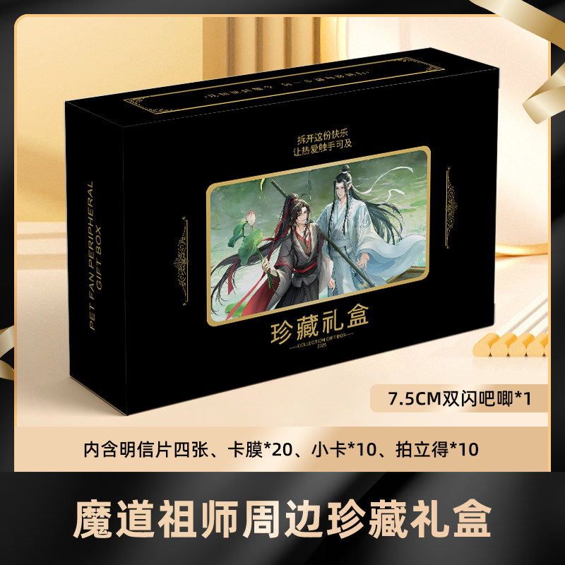 魔道祖师礼盒盲盒签名小卡明信片徽章拍立得收藏礼包卡膜珍藏礼物