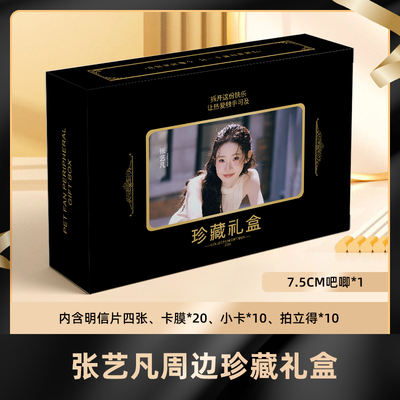 张艺凡礼盒盲盒签名小卡明信片徽章拍立得收藏大礼包卡膜珍藏礼物