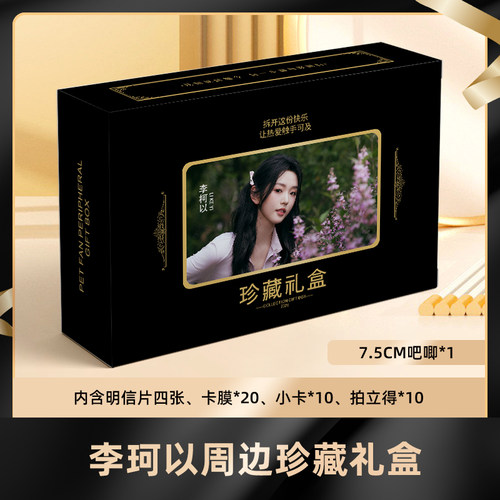 李柯以礼盒盲盒签名小卡明信片徽章拍立得收藏大礼包卡膜珍藏礼物