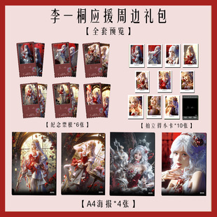 李一桐周边海报签名小卡拍立得票根纪念淘麦高颜值收藏应援大礼包