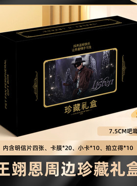 王翊恩广州演唱会礼盒盲盒签名小卡明信片徽章拍立得收藏卡膜珍藏
