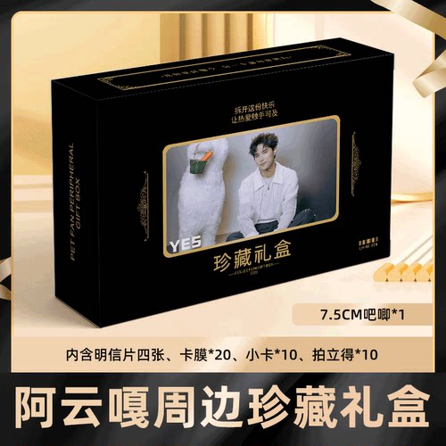 阿云嘎礼盒盲盒签名小卡明信片徽章拍立得大礼包收藏卡膜珍藏礼物