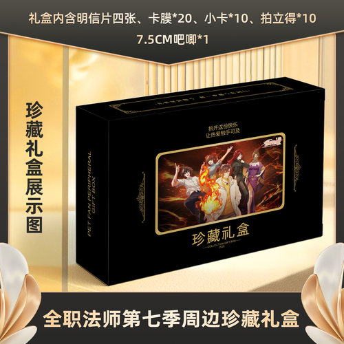 全职法师第七季礼盒盲盒签名小卡明信片徽章拍立得收藏大礼包卡膜