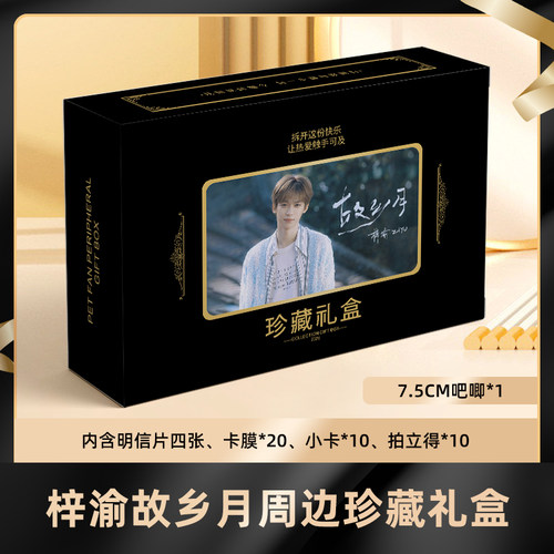 梓渝故乡月礼盒盲盒签名小卡明信片徽章拍立得大礼包收藏卡膜珍藏