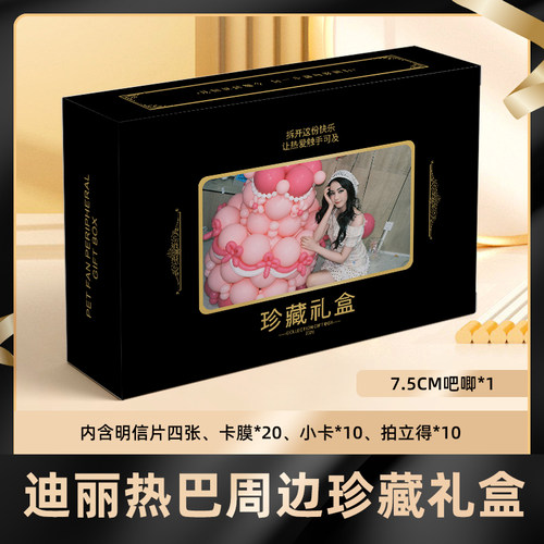 迪丽热巴生日主题礼盒盲盒签名小卡明信片徽章拍立得收藏卡膜珍藏