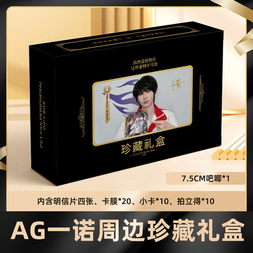 AG一诺礼盒盲盒签名小卡明信片徽章拍立得大礼包收藏卡膜珍藏礼物