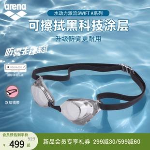 男女防水竞速防雾先锋镀膜竞技泳镜游泳镜 arena阿瑞娜2026新品